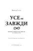 Усе як завжди. Використовуйте те, що ніколи не змінюється - фото 2