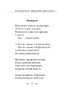 Земля кричить. Шинкують кров’ю війни... (100 поезій) - фото 9