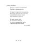 Земля кричить. Шинкують кров’ю війни... (100 поезій) - фото 10