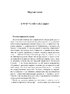 Паріст. Антологія єврейського оповідання - фото 8