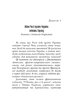 Віткацій. Хижий розум - фото 9