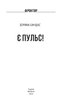 Є пульс! - фото 2