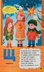 Абетка. З Україною в серці - фото 9
