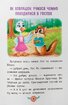 Виховальні казки. Усе, що важливо знати дітям - фото 10