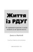Життя із РДУГ. Як працювати разом зі своїм мозком (а не проти нього) - фото 2