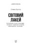 Світовий лакей. Як Британія стала служницею олігархів, податкових шахраїв, клептократів і злочинців - фото 2