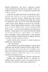 Гранарська нищівниця. Кн. 1 : Дарунок шістьох - фото 6