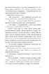 Гранарська нищівниця. Кн. 1 : Дарунок шістьох - фото 10