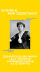 Історії українських митців. Олександра Екстер - фото 5