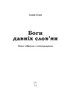 Боги давніх слов’ян: повне зібрання з ілюстраціями - фото 2