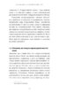 Забудьте про панічні атаки. Нова методика подолання страху, тривоги й паніки - фото 9