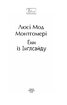 Енн з Інглсайду (Folio. Світова класика) - фото 2