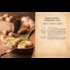Кулінарна книга Володаря Перснів. Неофіційне ілюстроване видання - фото 4