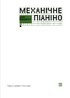 Механічне піаніно - фото 3