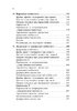 Психоаналітична діагностика. Розуміння структури особистості в клінічному процесі - фото 6