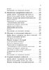 Психоаналітична діагностика. Розуміння структури особистості в клінічному процесі - фото 7