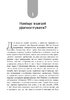Психоаналітична діагностика. Розуміння структури особистості в клінічному процесі - фото 9
