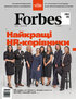 «Forbes Ukraine» №2 (квітень – травень 2025) - фото 3