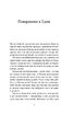 Повернення. Антологія сучасної прози - фото 5