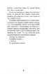 Аманда Блек. Книга 1. Небезпечний спадок - фото 13