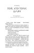Той птах, що п’є сльози. Книга 2: Мрії леконів - фото 4