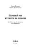 Перший рік турботи та любові - фото 2