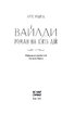 Вайлди: роман на п'ять дій - фото 2