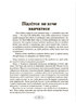 Як пригорнути кактус? Книжка для батьків, які хочуть зрозуміти своїх підлітків ; видання 2-ге, доповнене - фото 5