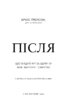 Після. Що видно крізь щілину між життям і смертю - фото 2