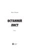 Останній лист - фото 2