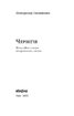 Чернігів. Невигадані історії старовинного міста - фото 2