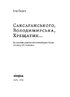 Саксаганського, Володимирська, Хрещатик... - фото 2