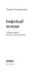 Інфекції всюди. Застуда, герпес та інші сусіди людства - фото 2
