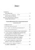 Основи феноменологічно-гештальтистської психопатології: легкий вступ - фото 2
