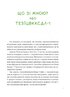 Що зі мною? Як розвинути стійкість і жити якісно - фото 3