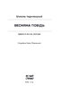 Весняна повідь. Художня проза, спогади - фото 2