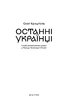 Останні українці. Історії депортованих родин у Польщі після акції «Вісла» - фото 2