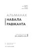 Альманах Навала Равіканта. Путівник до багатства та щастя - фото 2