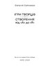 Ігри творців. Створення від А до Я - фото 2