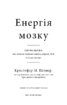 Енергія мозку. Психічне здоров'я: нові способи лікування тривоги, депресії, ПТСР та інших розладів - фото 2