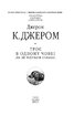 Троє в одному човні (як не рахувати собаки) (Бібліотека світової літератури) - фото 2