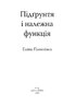 Підгрунтя і належна функція - фото 2
