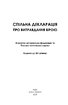 Спільна декларація про виправдання вірою - фото 2