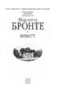 Вільєтт (Бібліотека світової літератури) - фото 2
