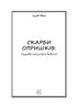 Скарби опришків - фото 2