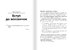 Мінізвички. Маленькі кроки до значних здобутків - фото 2