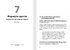 Тренажер оптимізму. Збірник самарі (українською мовою) + аудіокнижка - фото 8