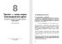 Тренажер оптимізму. Збірник самарі (українською мовою) + аудіокнижка - фото 9