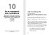 Тренажер оптимізму. Збірник самарі (українською мовою) + аудіокнижка - фото 11