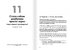 Тренажер оптимізму. Збірник самарі (українською мовою) + аудіокнижка - фото 12